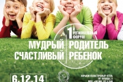 В Харькове прошел форум "Мудрый родитель - счастливый ребенок"