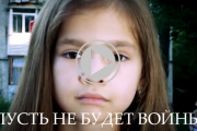 Видеоролик с просьбой детей, прекратить войну в Украине