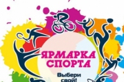 В Харькове пройдет ярмарка спорта